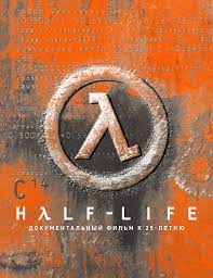 Half-Life: Документальный фильм к 25-летию (2023)