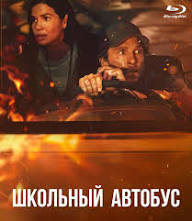 Пропавший автобус