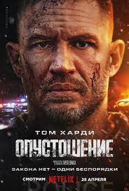 Разрушение