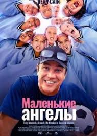 Маленькие ангелы