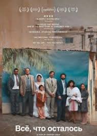 Всё, что осталось