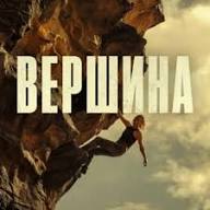 Вершина